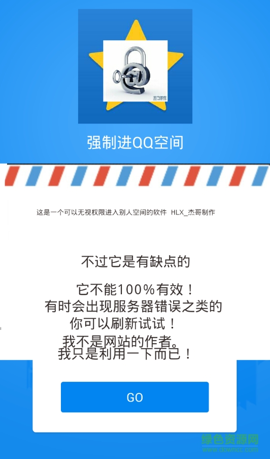 qq空間修改器手機版0