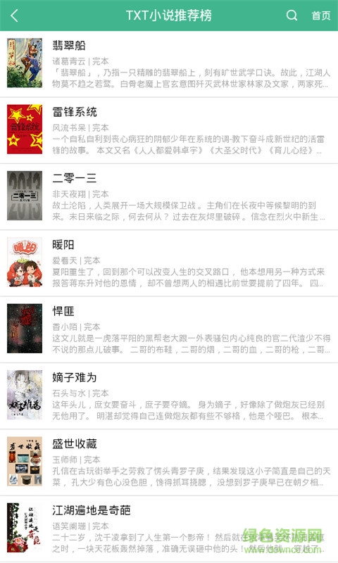 多玩小說手機版2