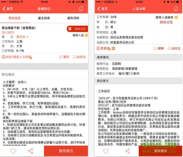 六度伯樂(招聘軟件)1
