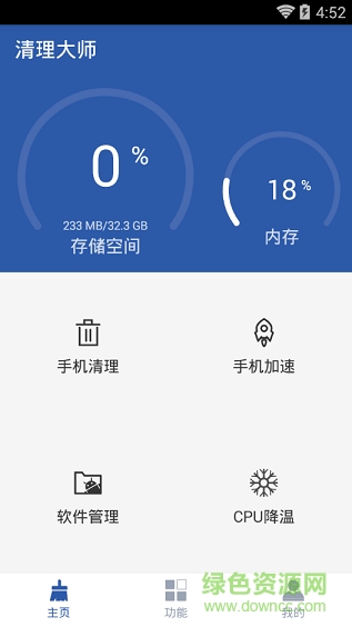手機(jī)清理大師app免費(fèi)0