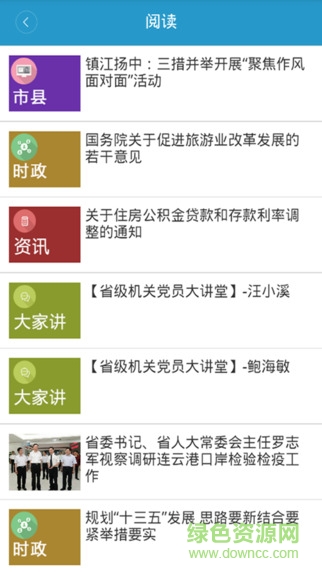 江蘇機關黨建云平臺手機版0