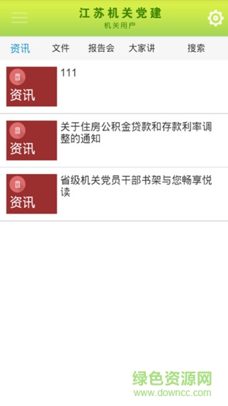 江蘇機關黨建云平臺手機版1