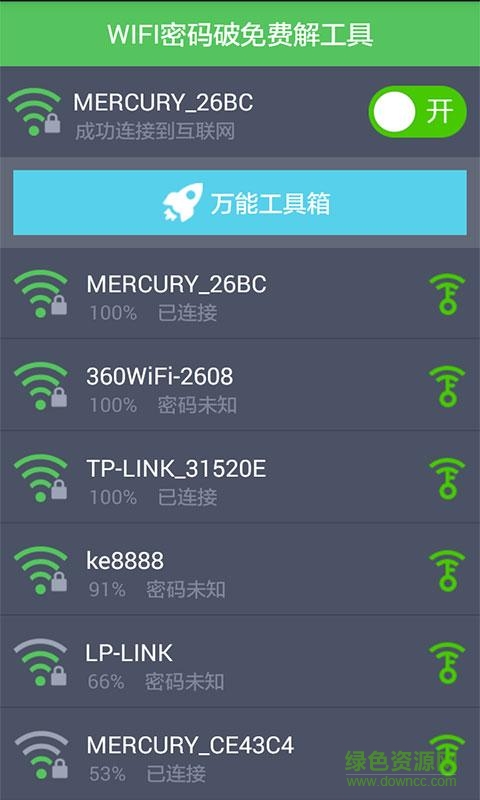 WiFi密碼免費查看器app(WiFi密碼查看器)0