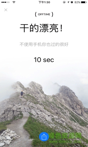 offtime中文專業版(斷線時間手機癮解除)1
