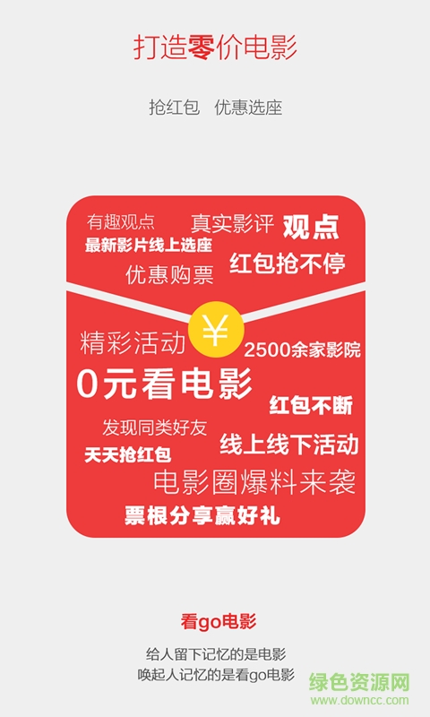 看go電影手機版0