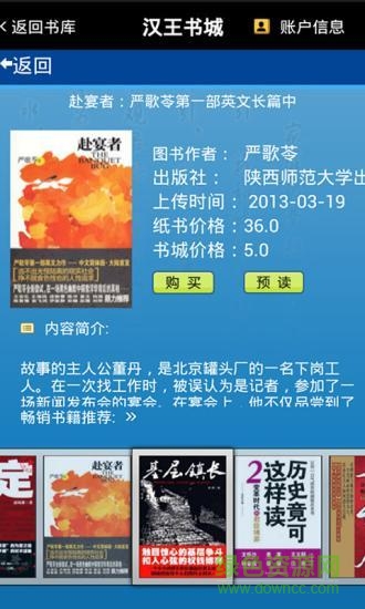漢王書城手機(jī)版(HBookStore)1