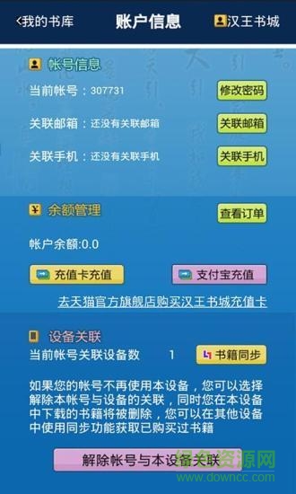 漢王書城手機(jī)版(HBookStore)4