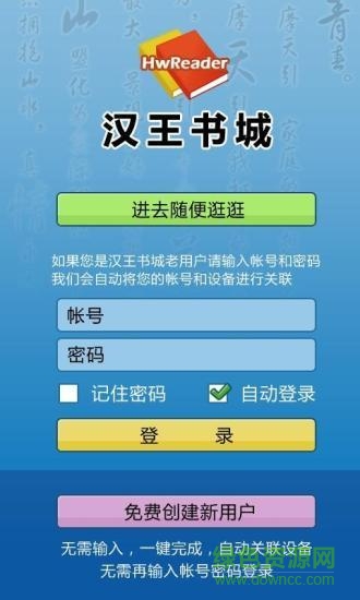 漢王書城手機(jī)版(HBookStore)3