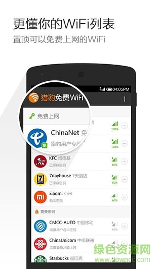 獵豹免費wifi(免費WiFi大師)2