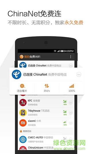 獵豹免費wifi(免費WiFi大師)1