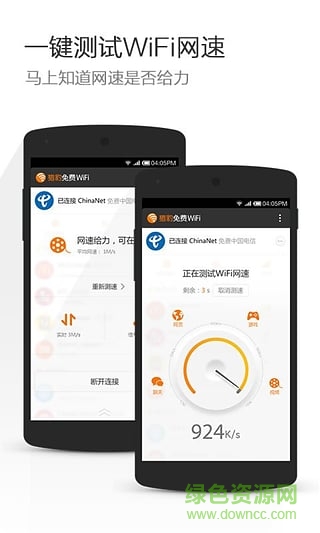 獵豹免費wifi(免費WiFi大師)3