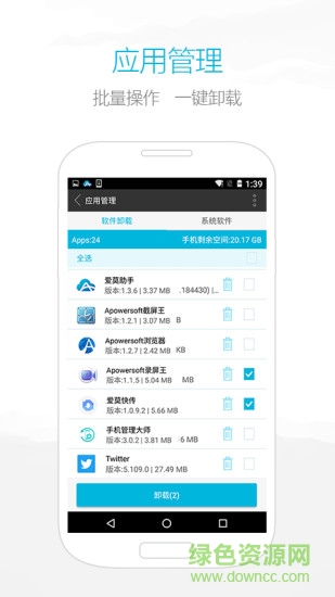 airmore愛莫助手app2