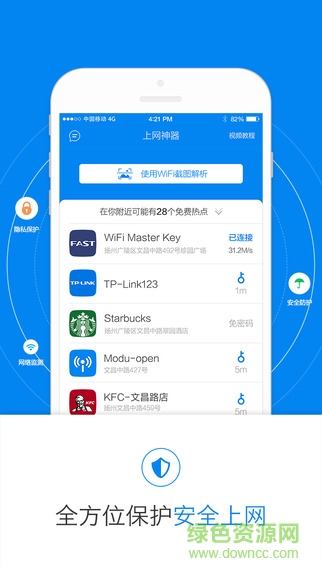 上網神器wifi自動連接0