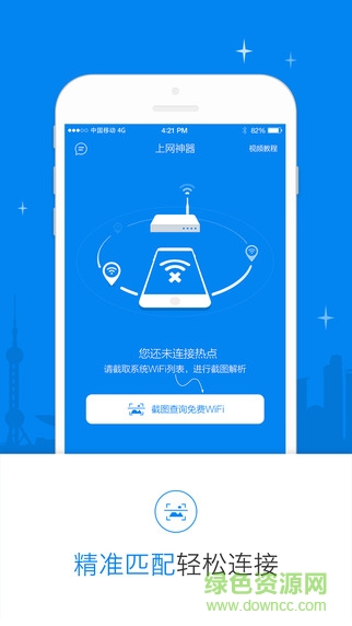 上網神器wifi自動連接1