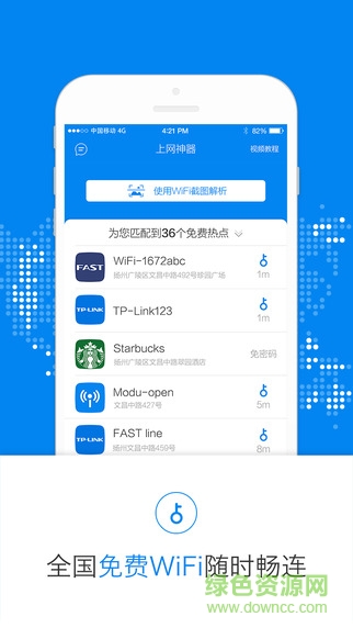 上網神器wifi自動連接2