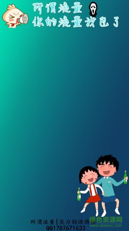 掌上云免流軟件1