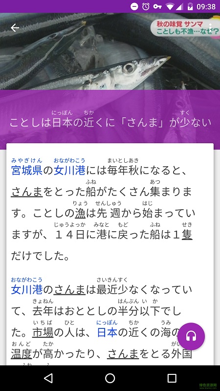 NHK簡單日語新聞手機版0