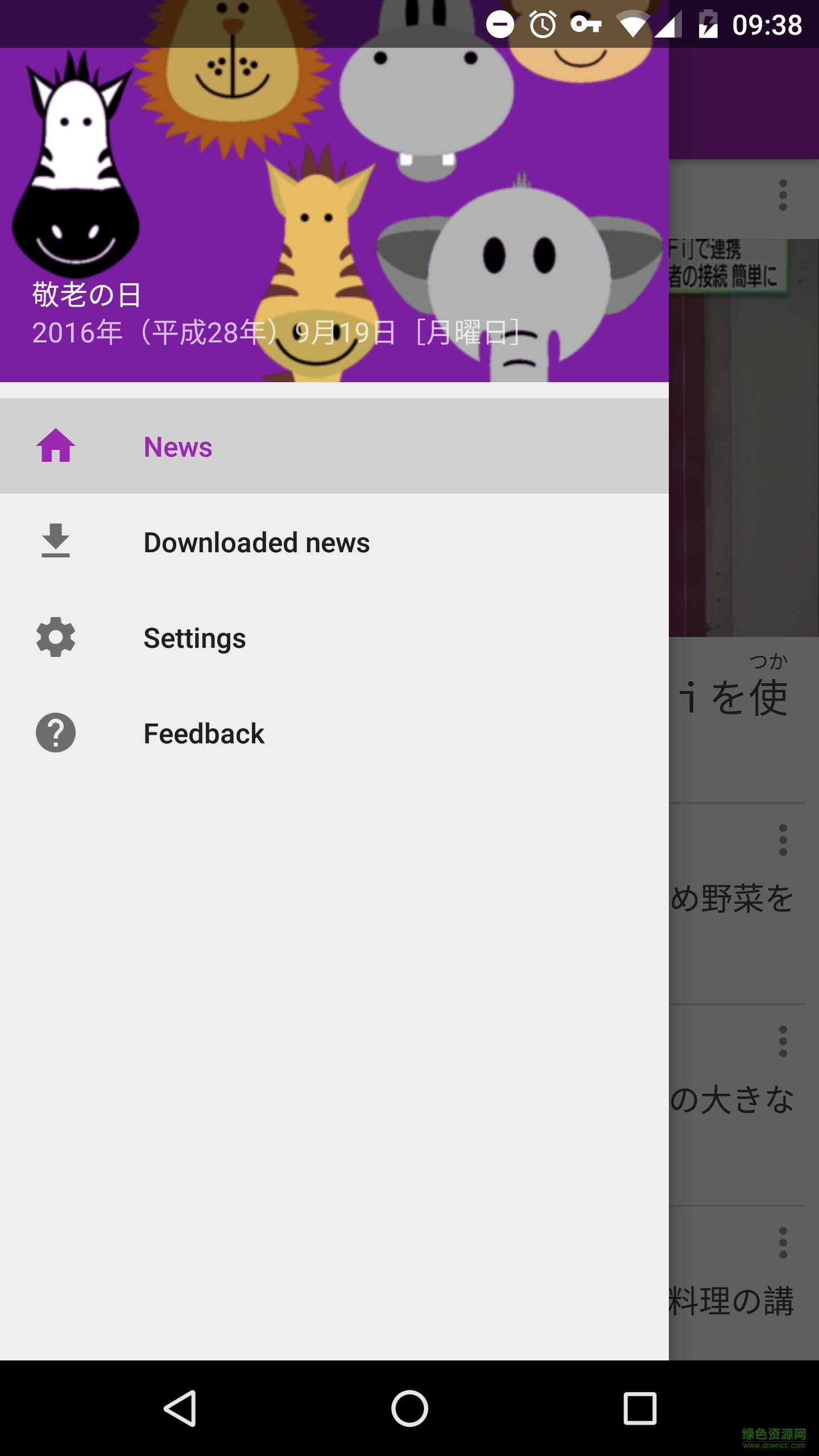 NHK簡單日語新聞手機版3