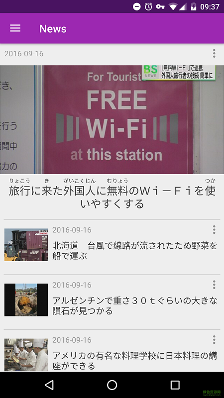 NHK簡單日語新聞手機版4