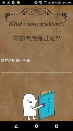 答案之書電子版0