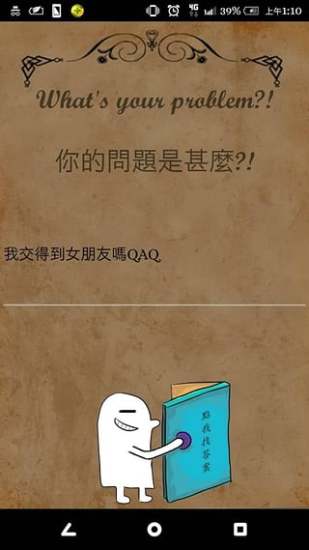 答案之書電子版1
