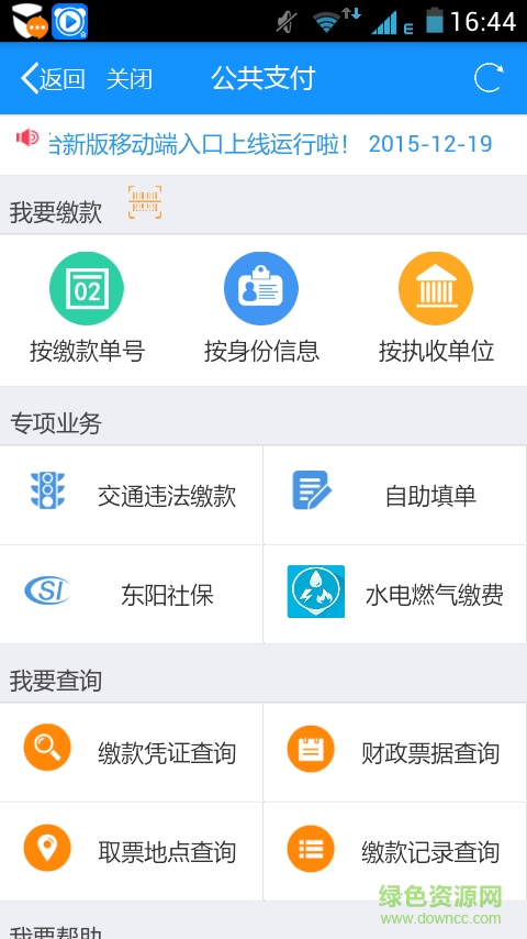 浙江公共支付手機客戶端(浙江政務服務)0