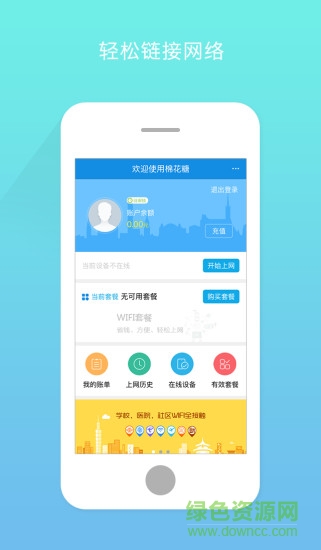棉花糖WiFi手機版0