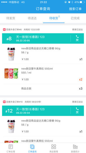 美宜佳門店經營寶1