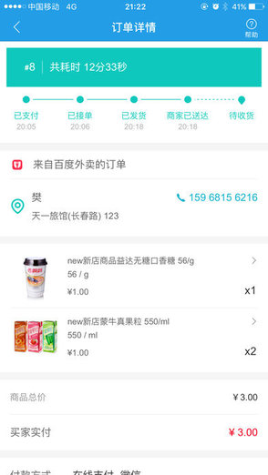 美宜佳門店經營寶2