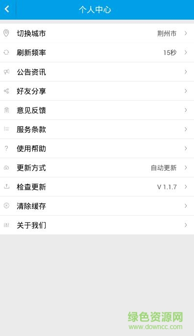 通卡出行公交車app3