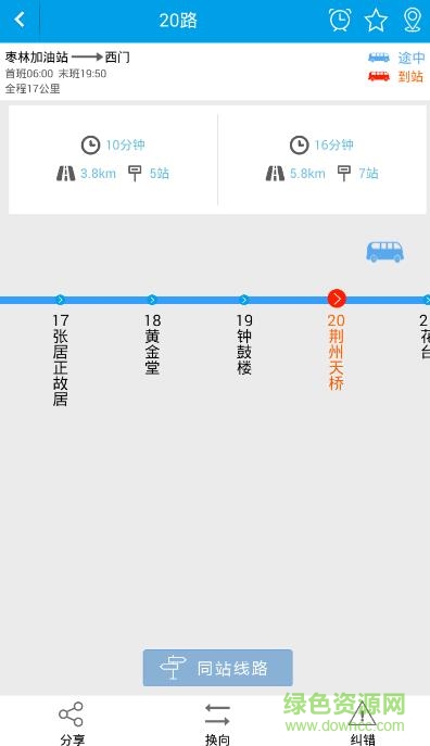 通卡出行公交車app0
