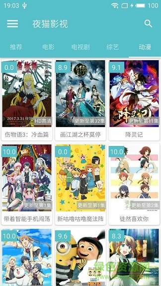夜貓影視app3