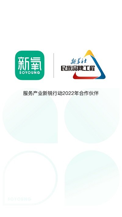 新氧醫(yī)美 v9.41.2 安卓版2