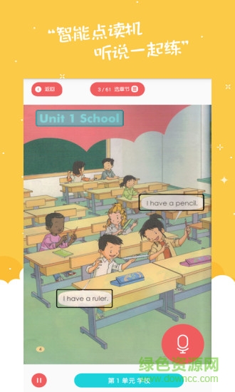 小學英語趣配音手機版0