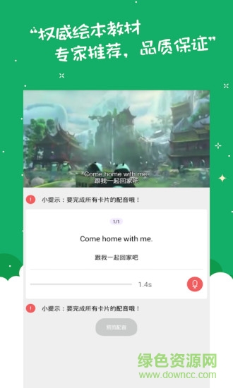 小學英語趣配音手機版1