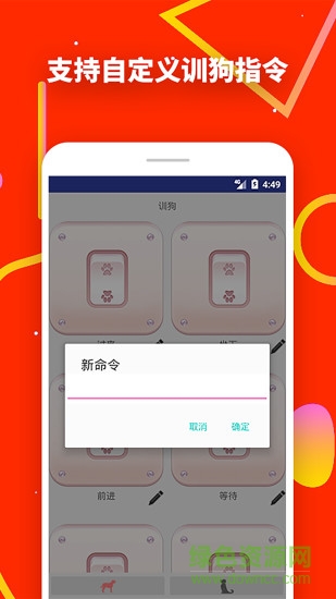 狗語翻譯器中文版(狗狗助手)0