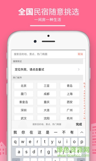 中國民宿客棧網1