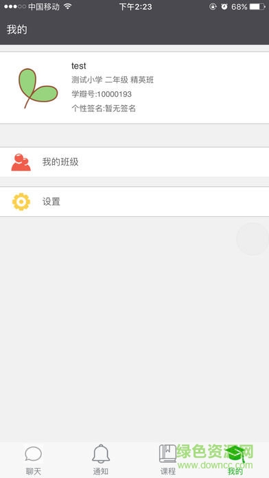 學瓣網客戶端2