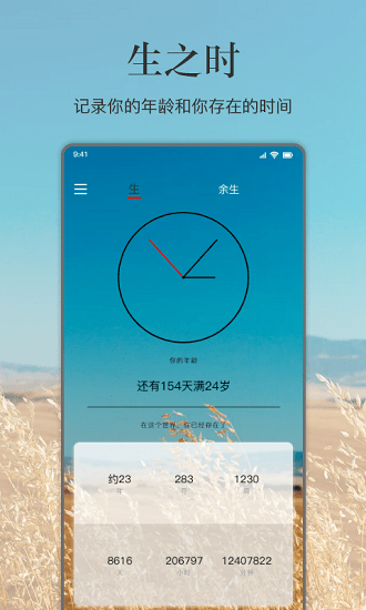 余生倒計時軟件(生命剩余時間)2