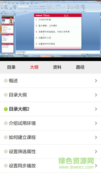 中企職業健康教育(andisk學習盤)1