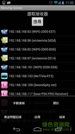 mirrorop發(fā)送端2