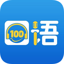 口語100vip