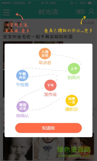 慧沃網教師手機版(寶貝佳園丁)0