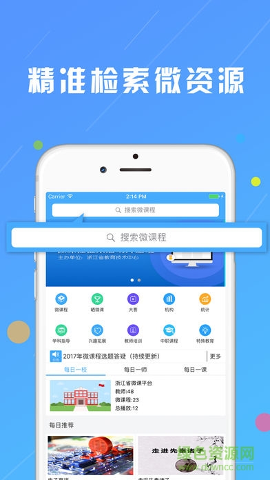 貴州省中小學微課活動任務單管理app0