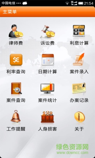 律師費(fèi)計(jì)算器軟件0