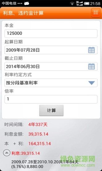 律師費(fèi)計(jì)算器軟件3