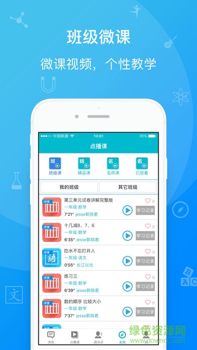 易楓教育平臺(tái)app1