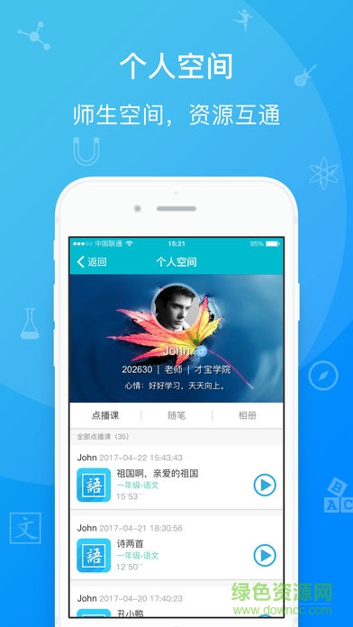 易楓教育平臺(tái)app3