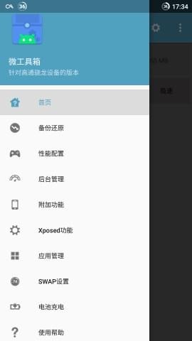 微工具箱不root版0