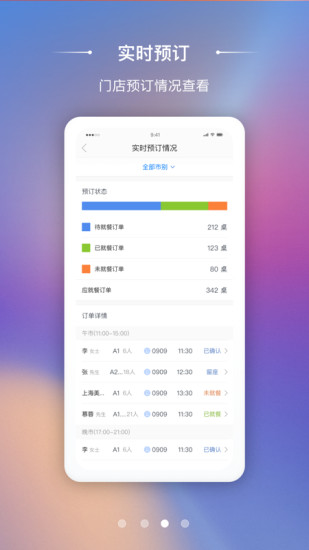 美味不用等商家版0